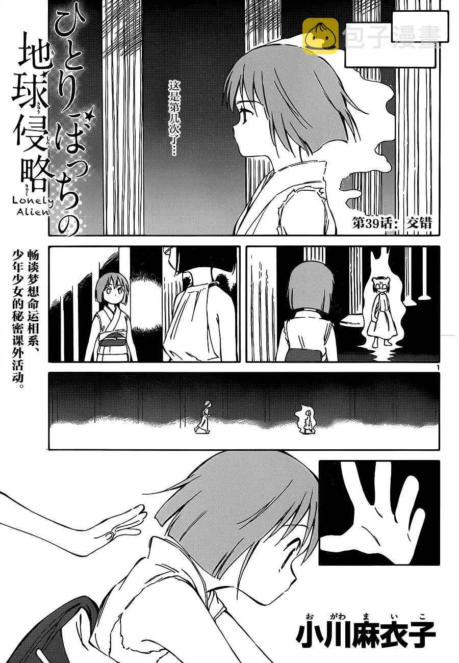第39话 第1页