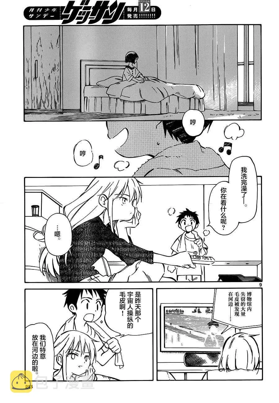 第39话 第9页