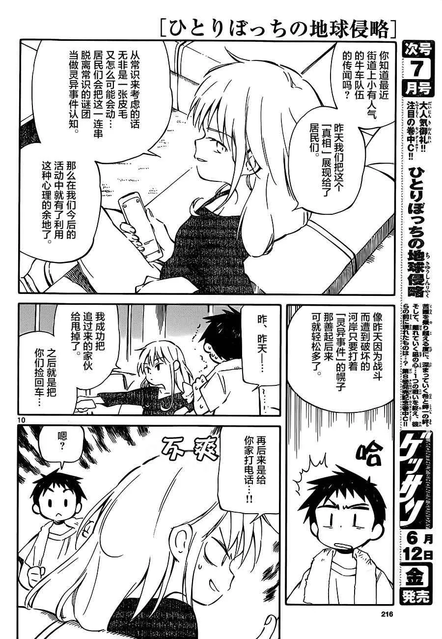 第39话 第10页