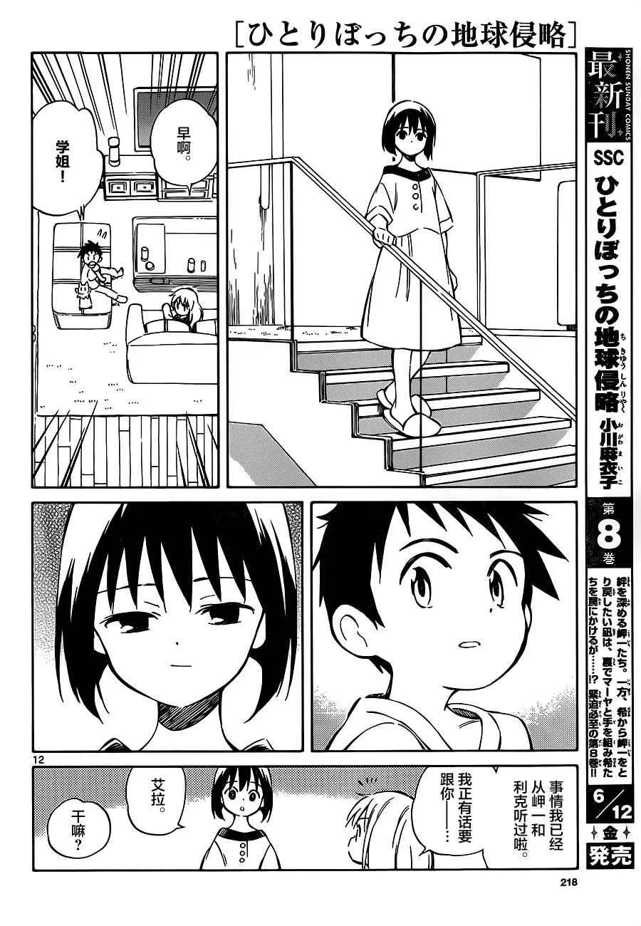 第39话 第12页