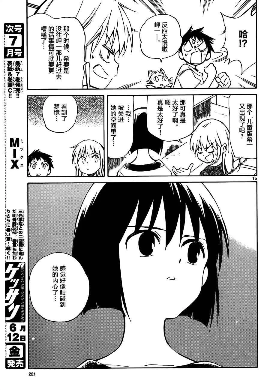 第39话 第15页