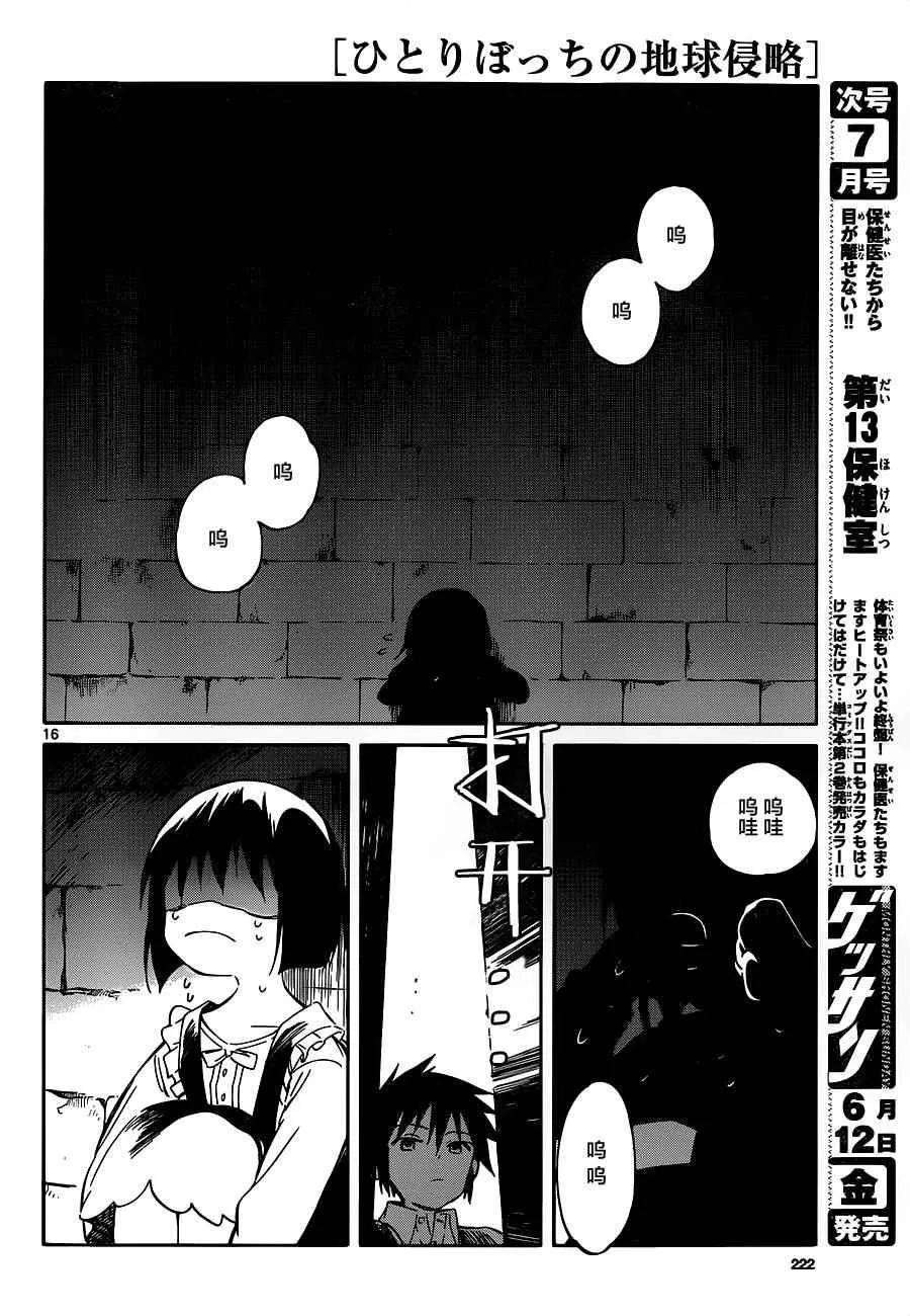 第39话 第16页