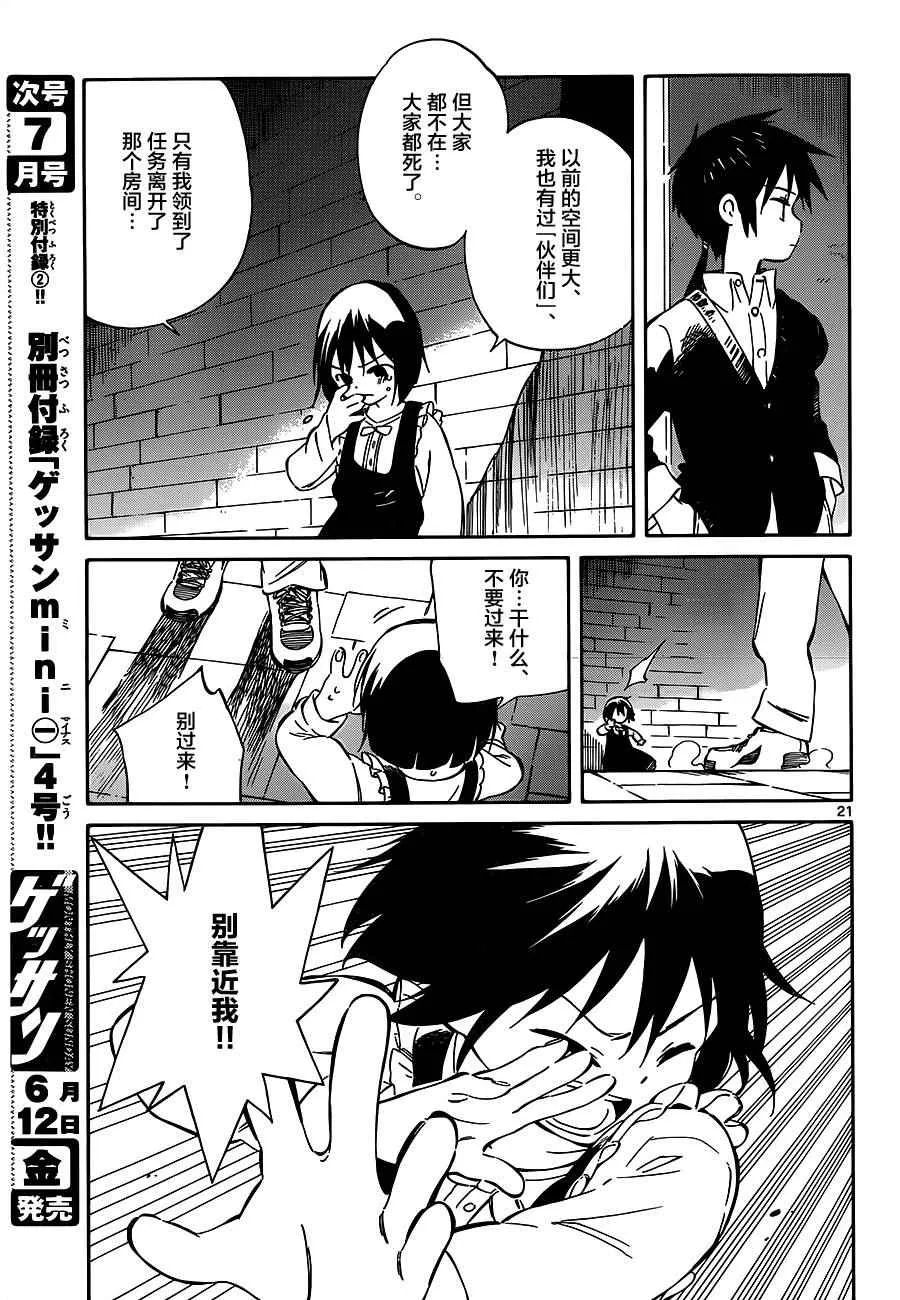 第39话 第21页