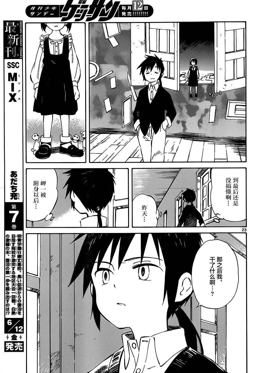 第39话 第23页