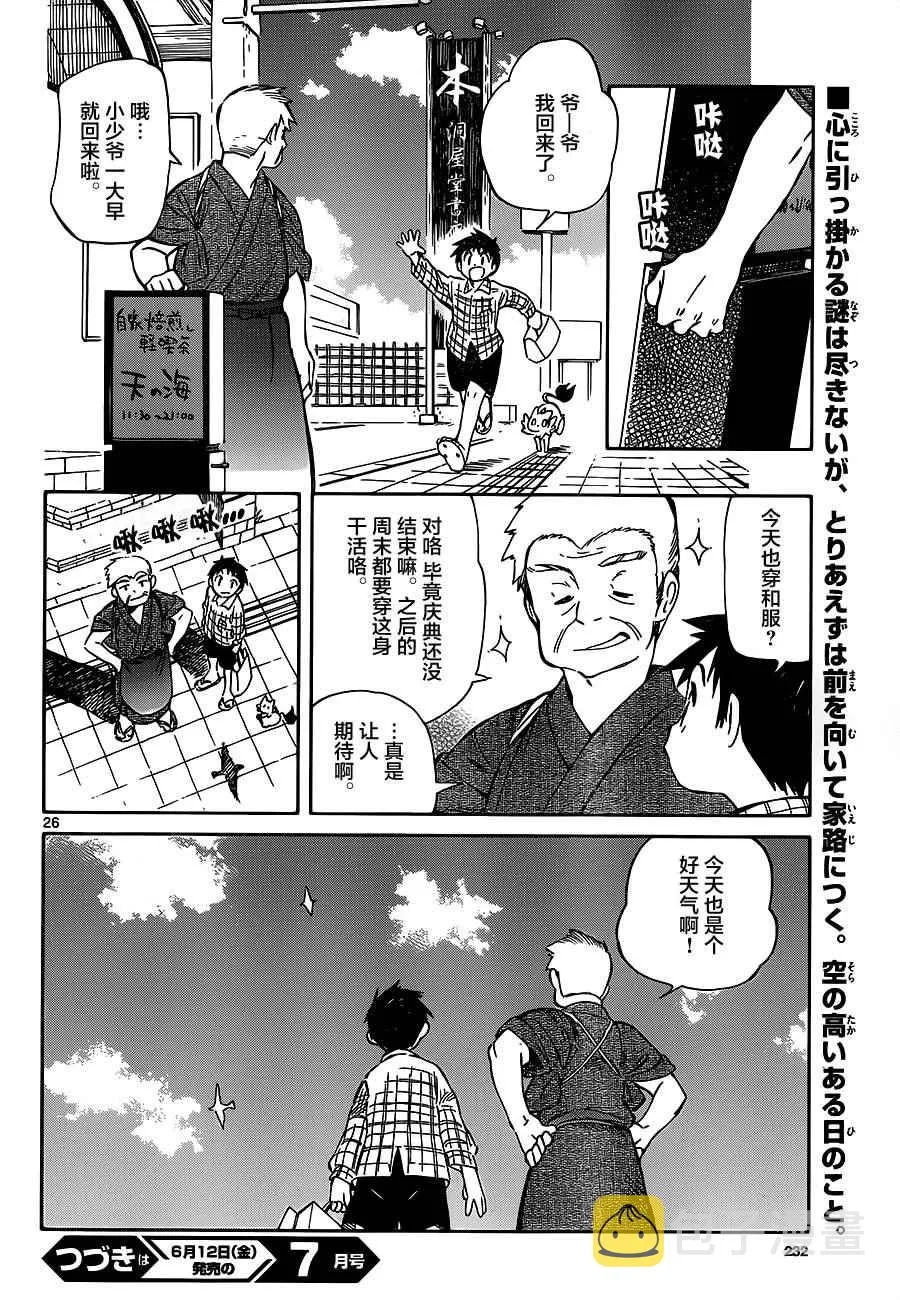 第39话 第26页