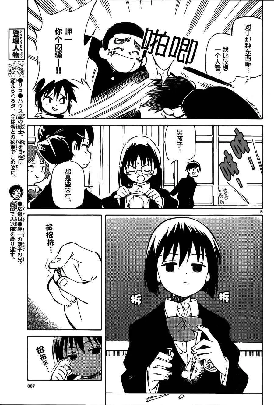 第40话 第5页
