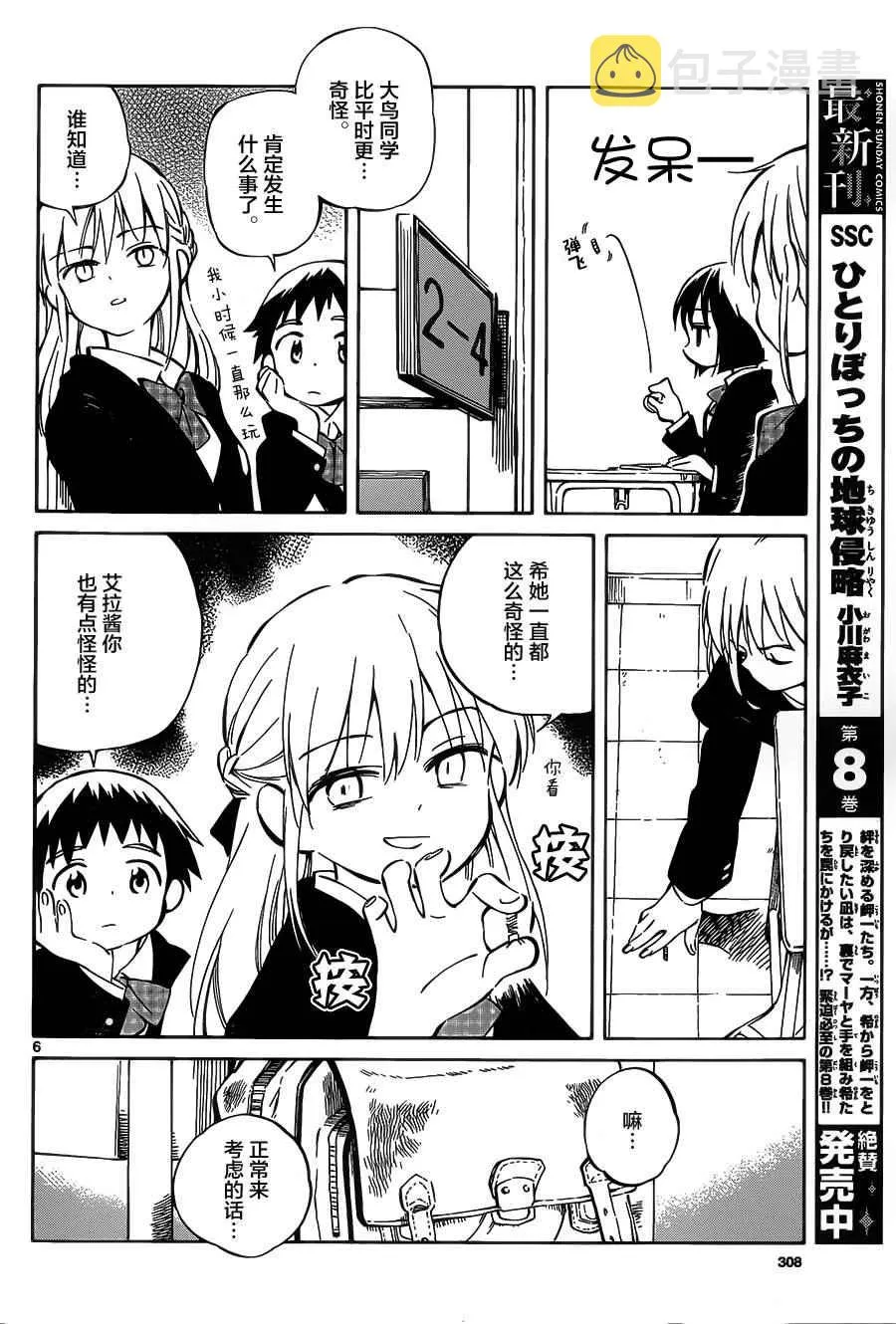 第40话 第6页