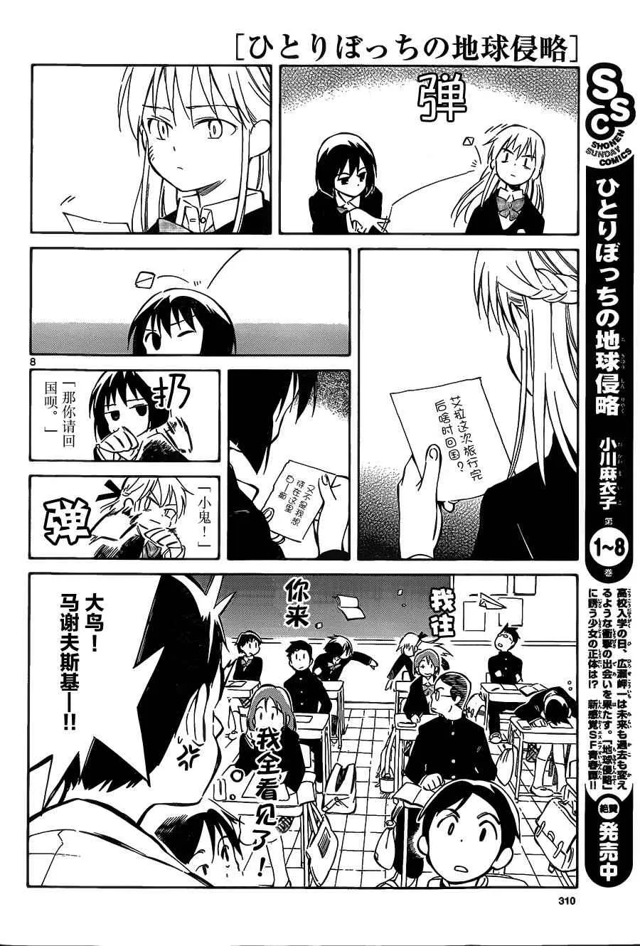 第40话 第8页