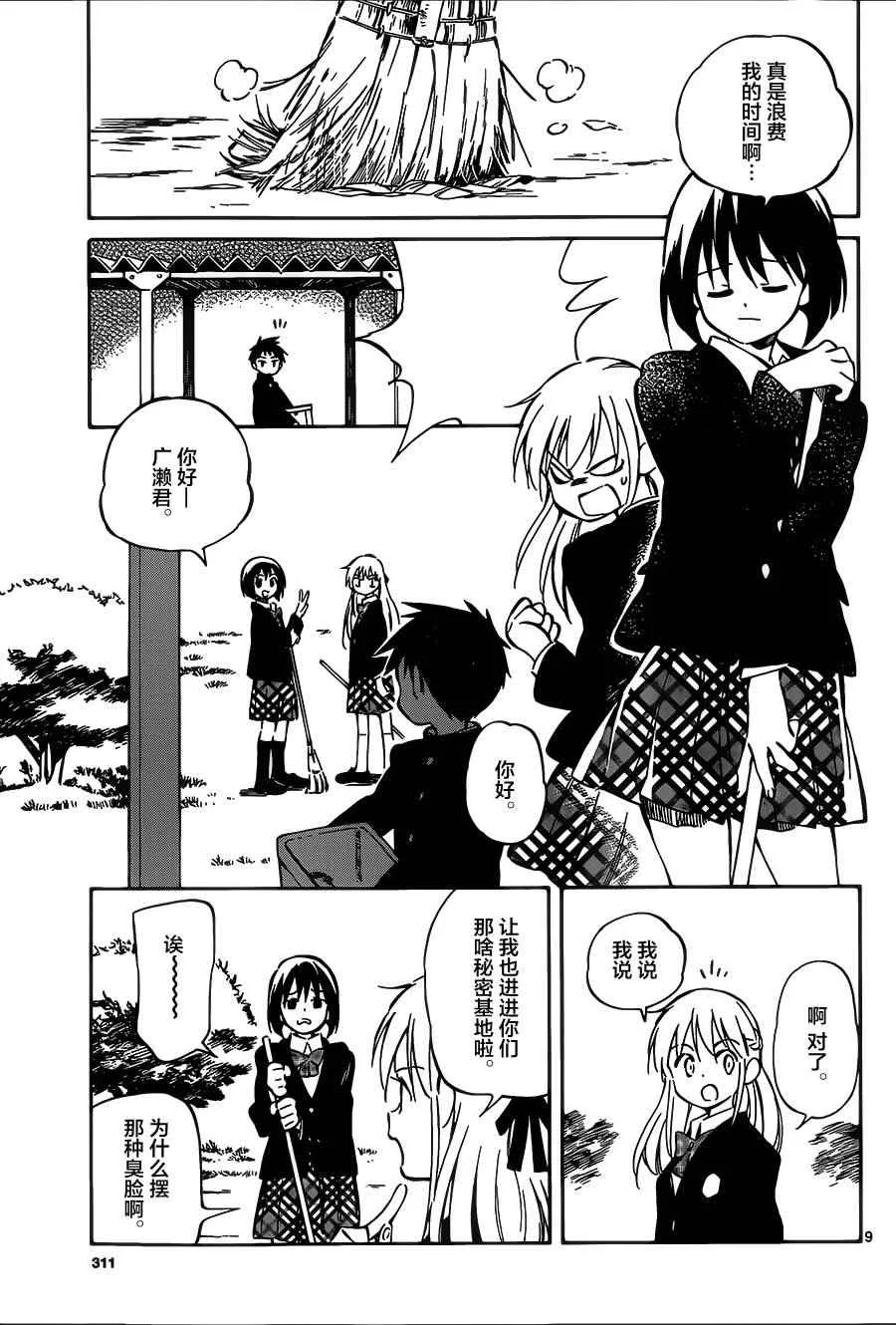 第40话 第9页