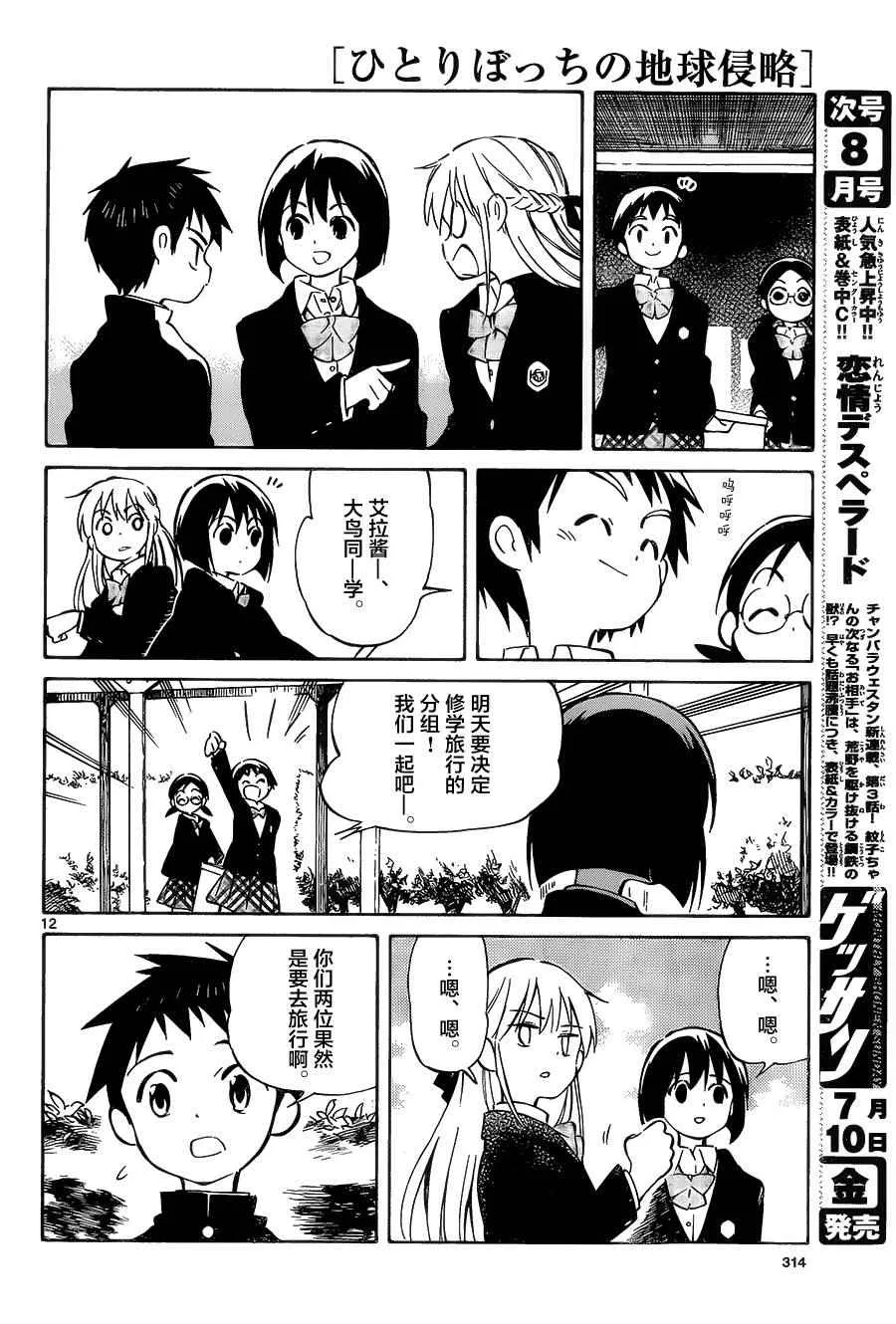 第40话 第12页