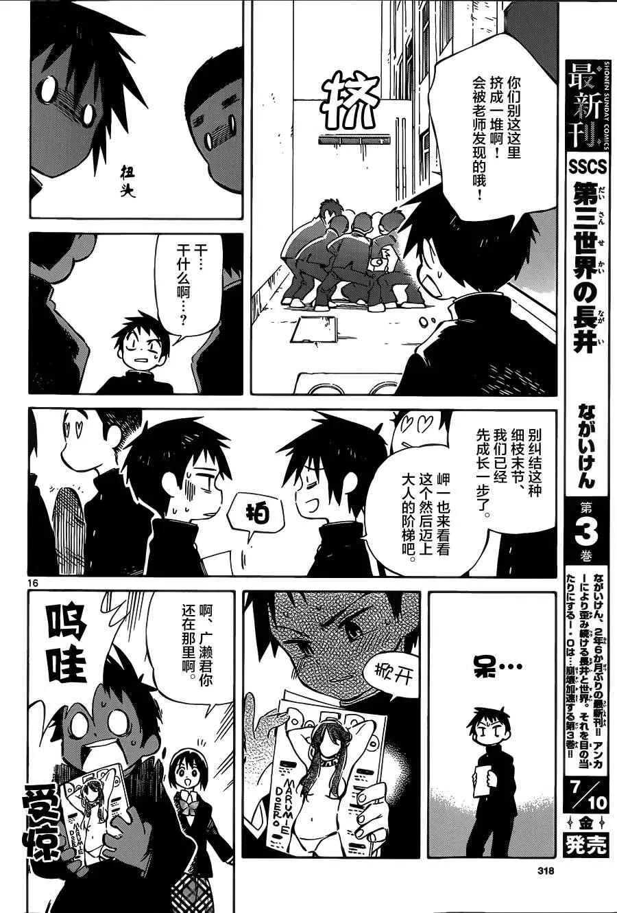 第40话 第16页