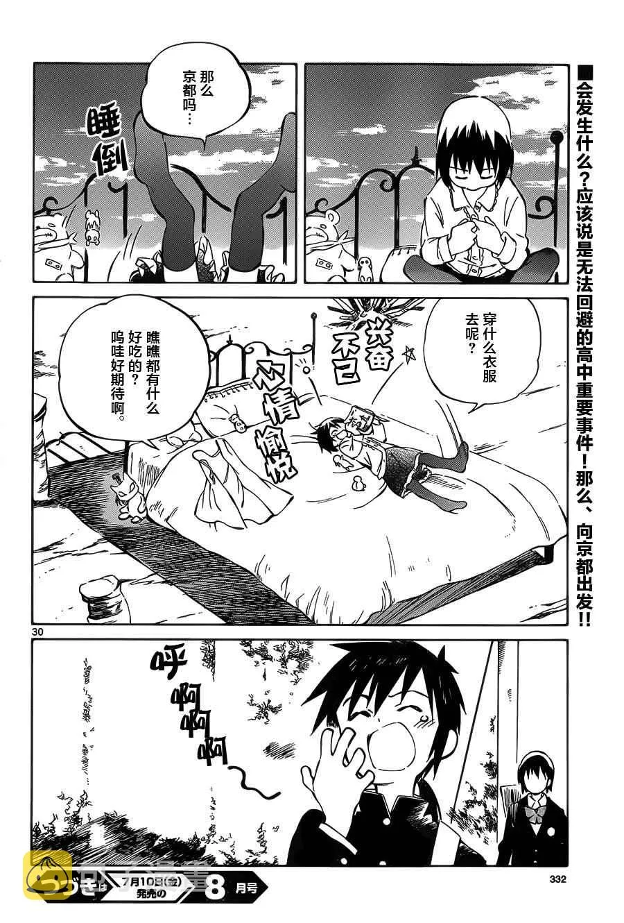 第40话 第30页