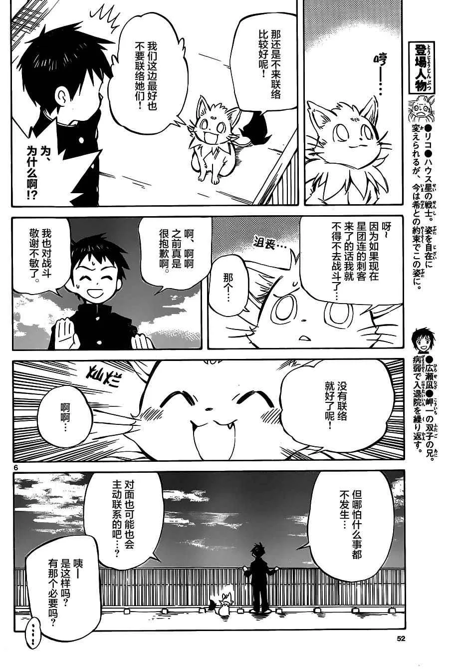 第41话 第6页
