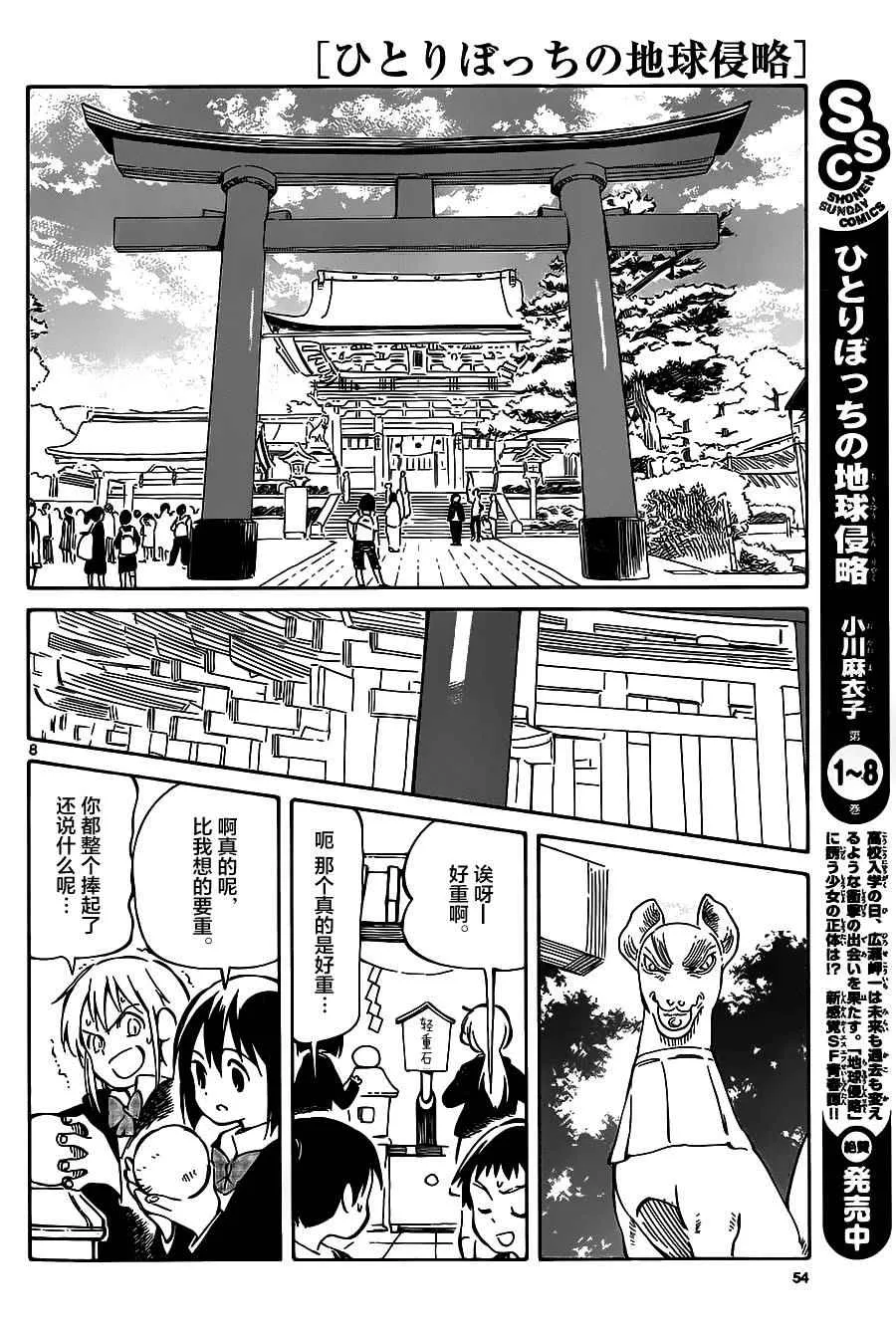 第41话 第8页