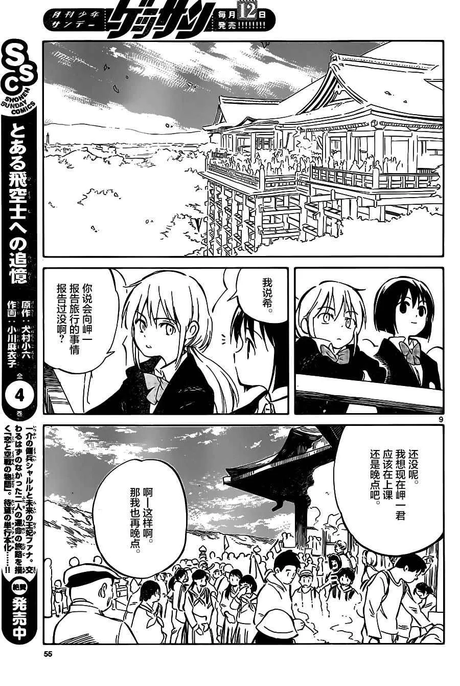 第41话 第9页