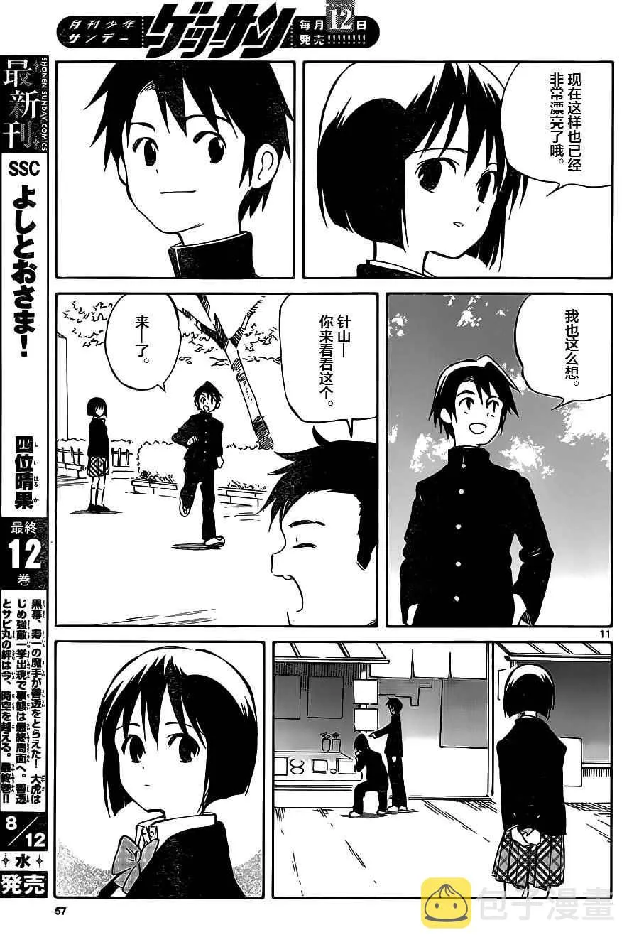 第41话 第11页