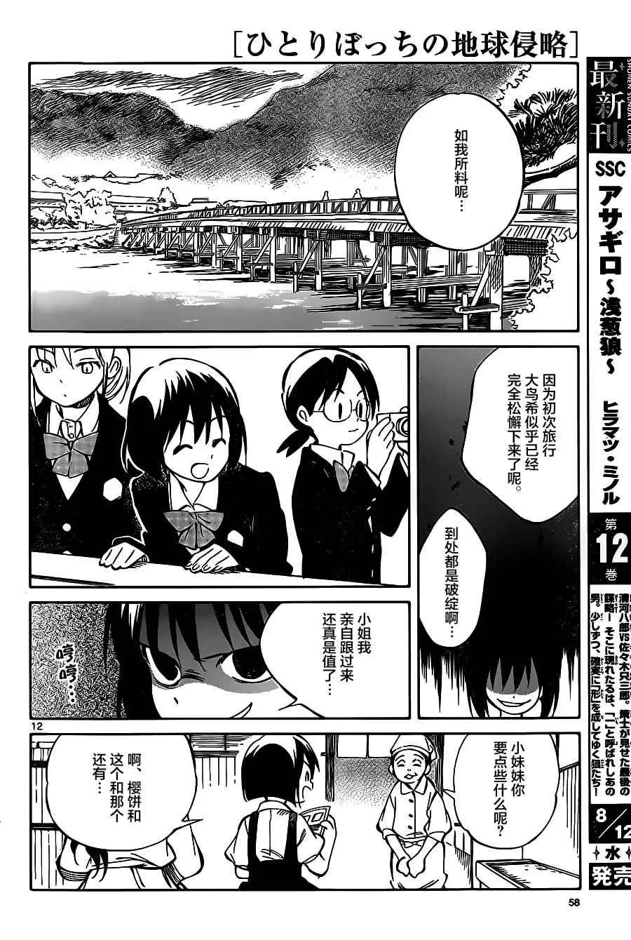 第41话 第12页