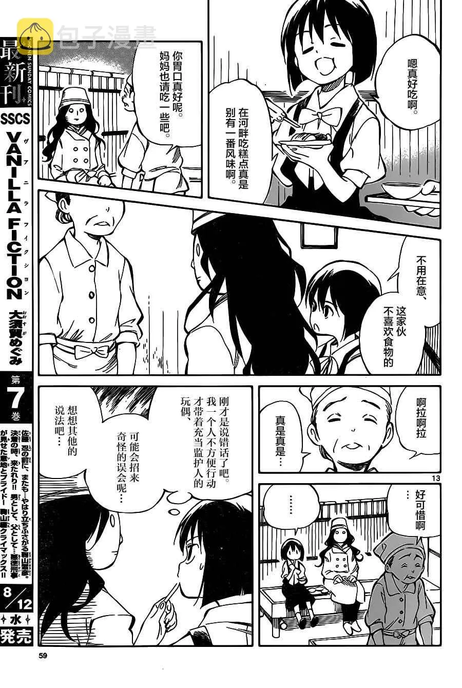 第41话 第13页
