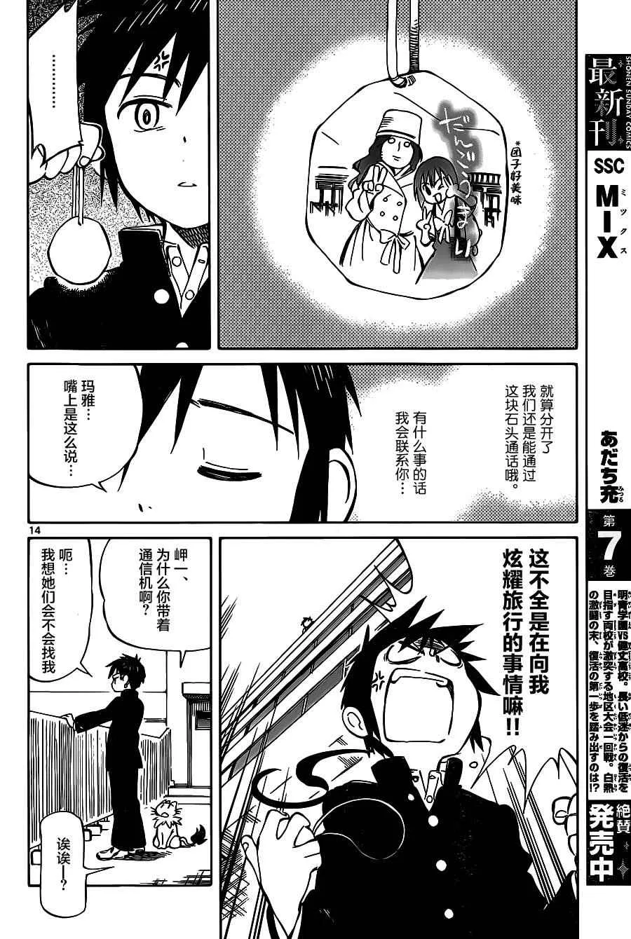 第41话 第14页