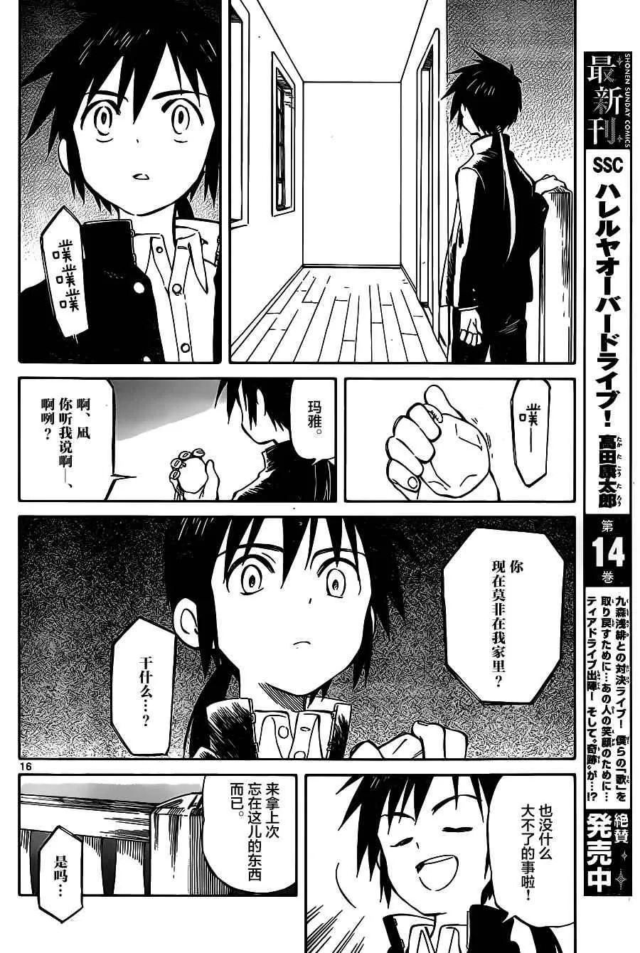 第41话 第16页