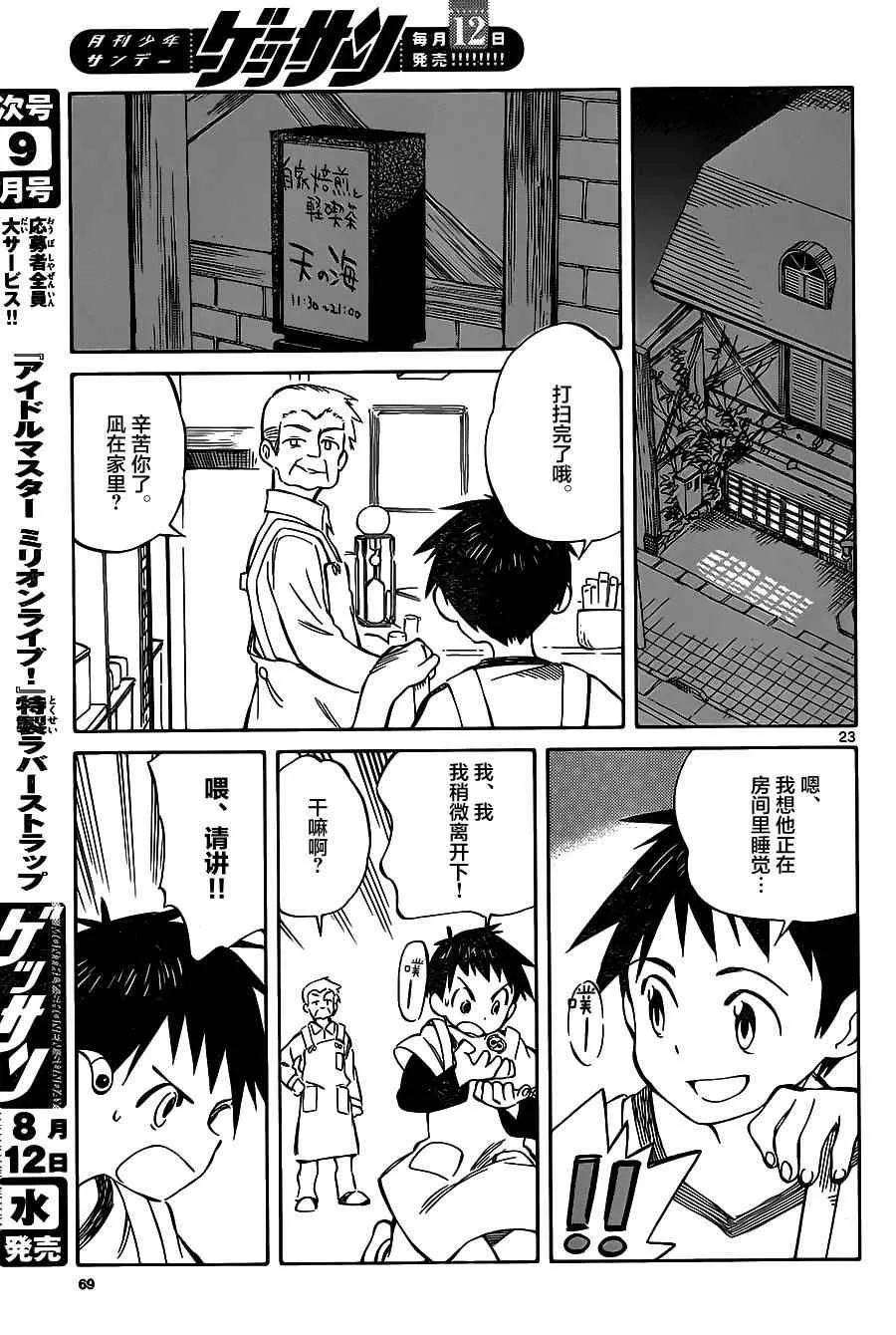 第41话 第23页