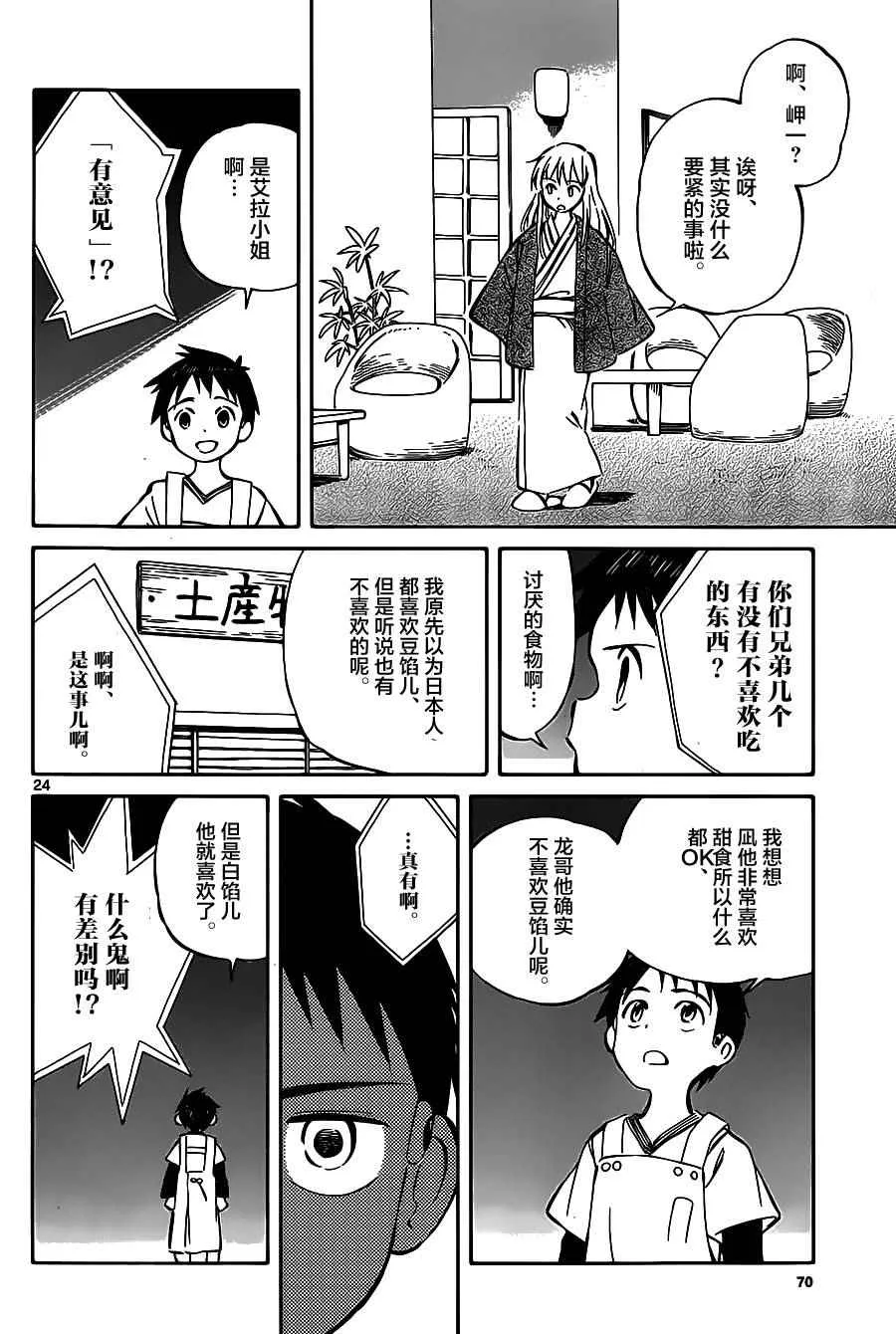 第41话 第24页
