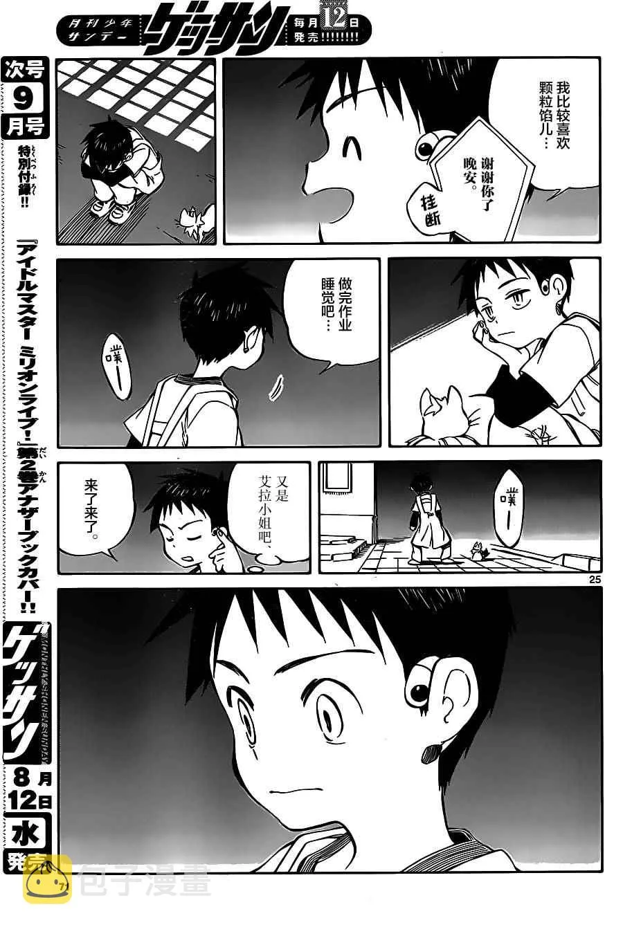 第41话 第25页