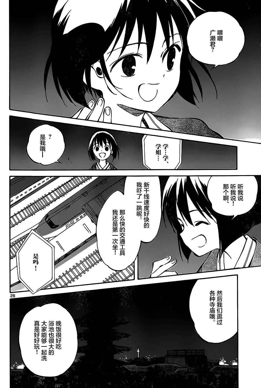 第41话 第26页