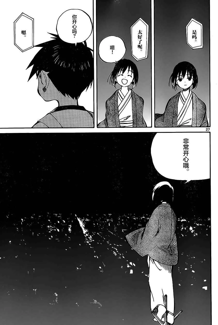 第41话 第27页