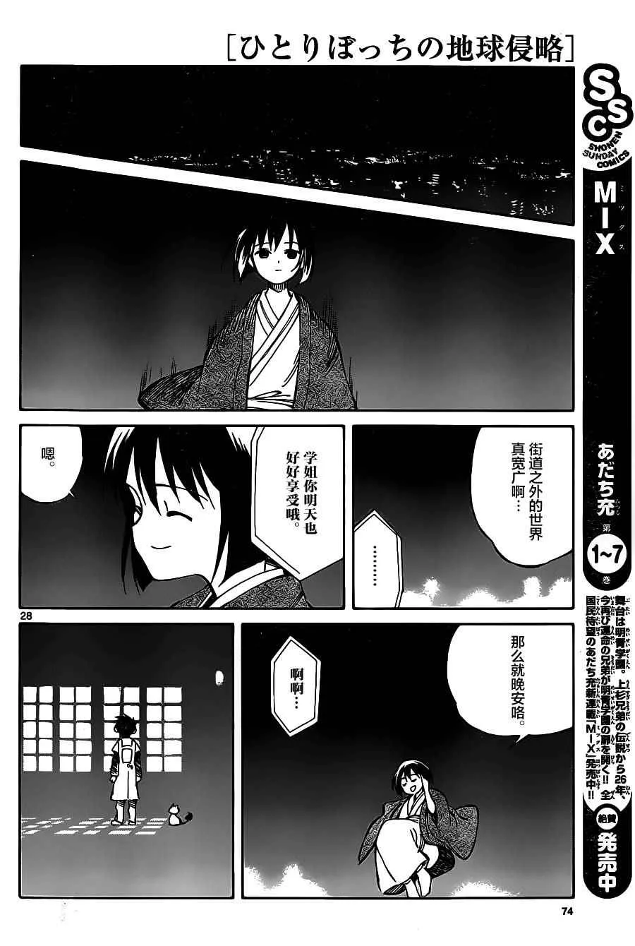 第41话 第28页