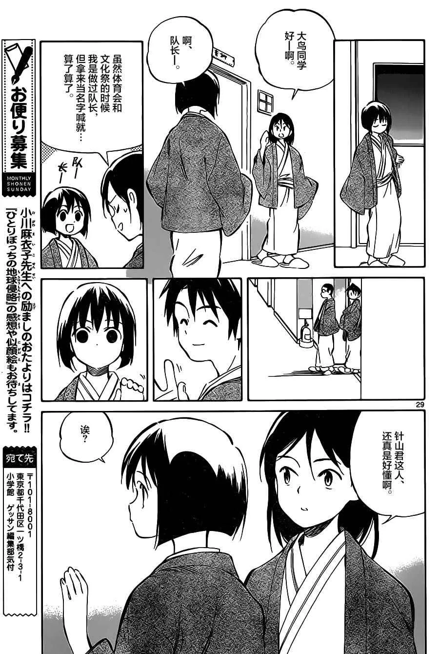 第41话 第29页