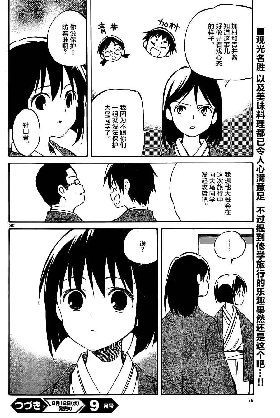 第41话 第30页