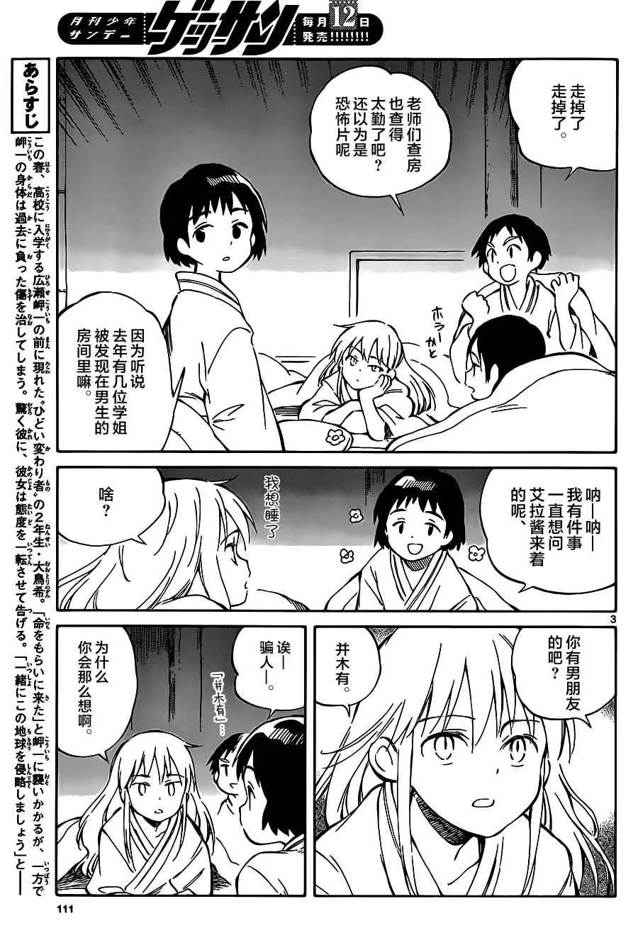 第42话 第4页