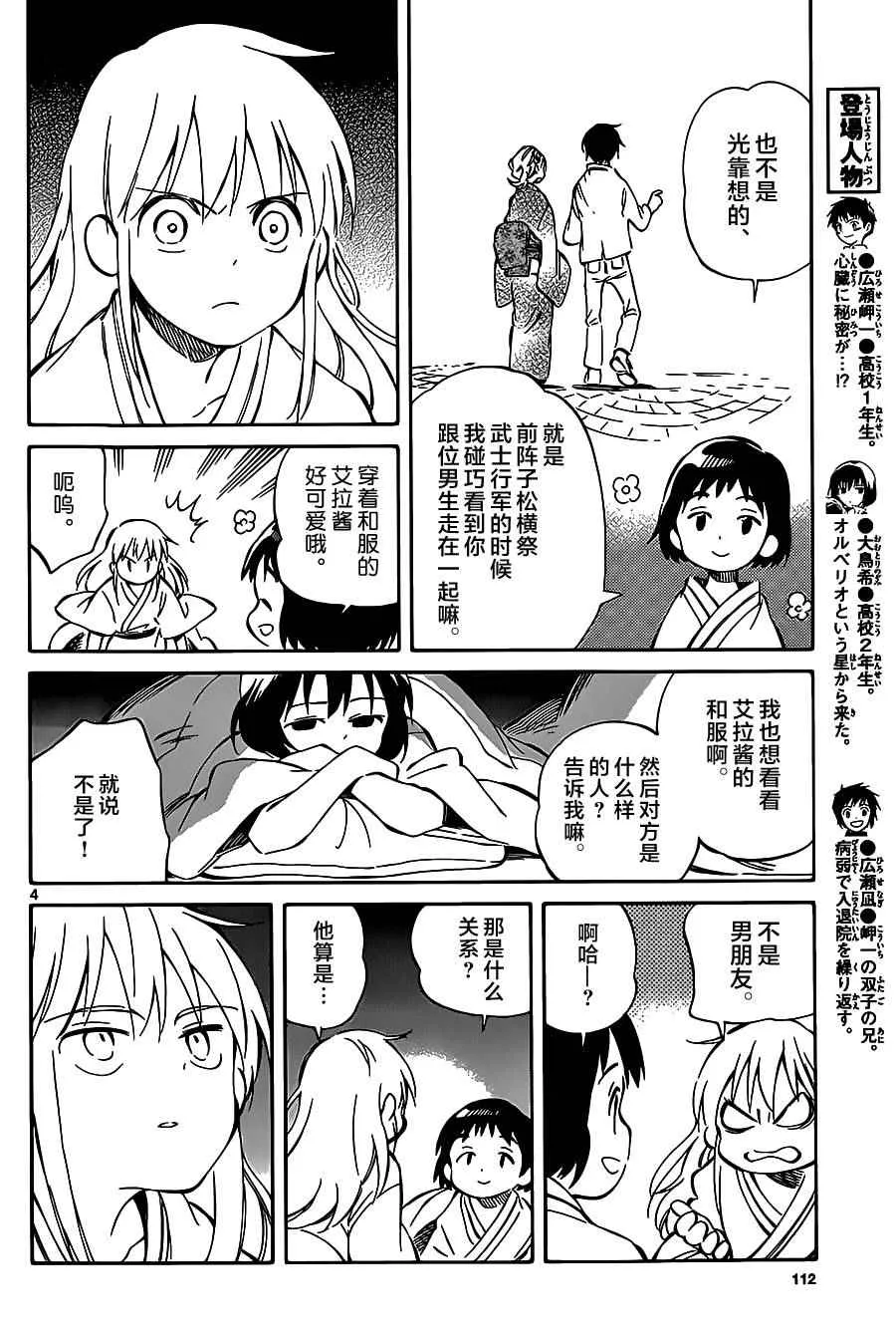 第42话 第5页