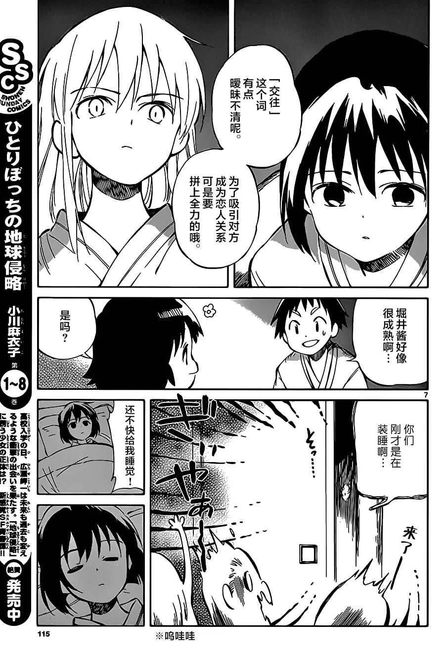 第42话 第8页