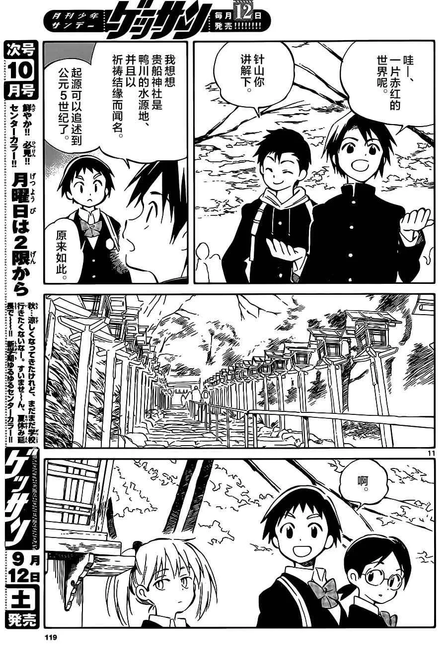第42话 第12页