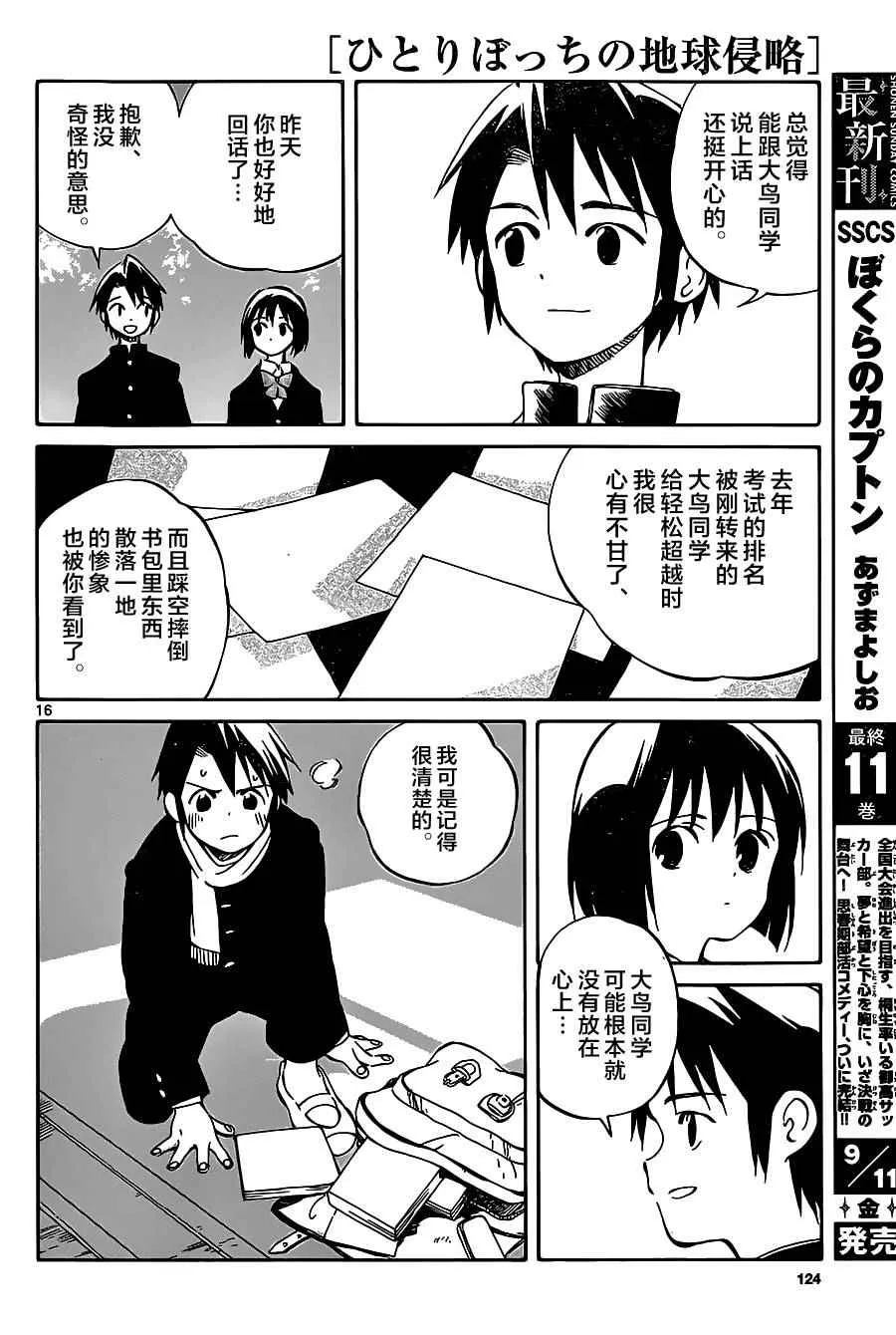 第42话 第17页