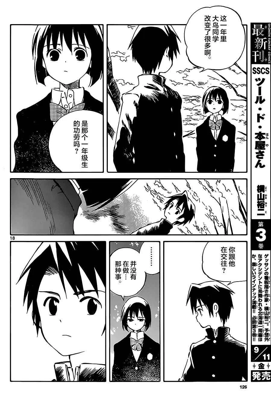 第42话 第19页