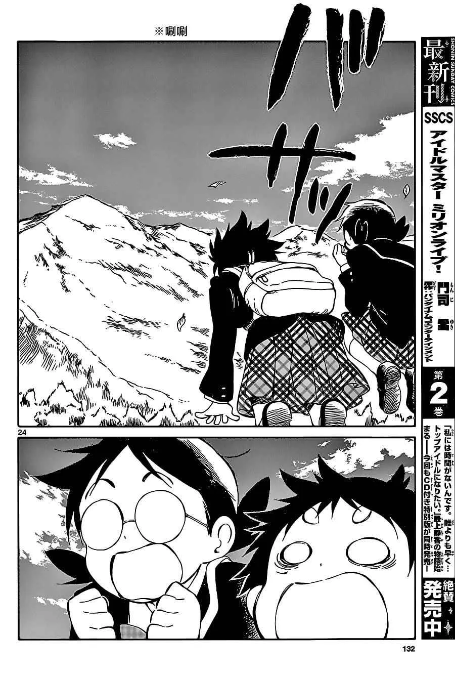 第42话 第25页