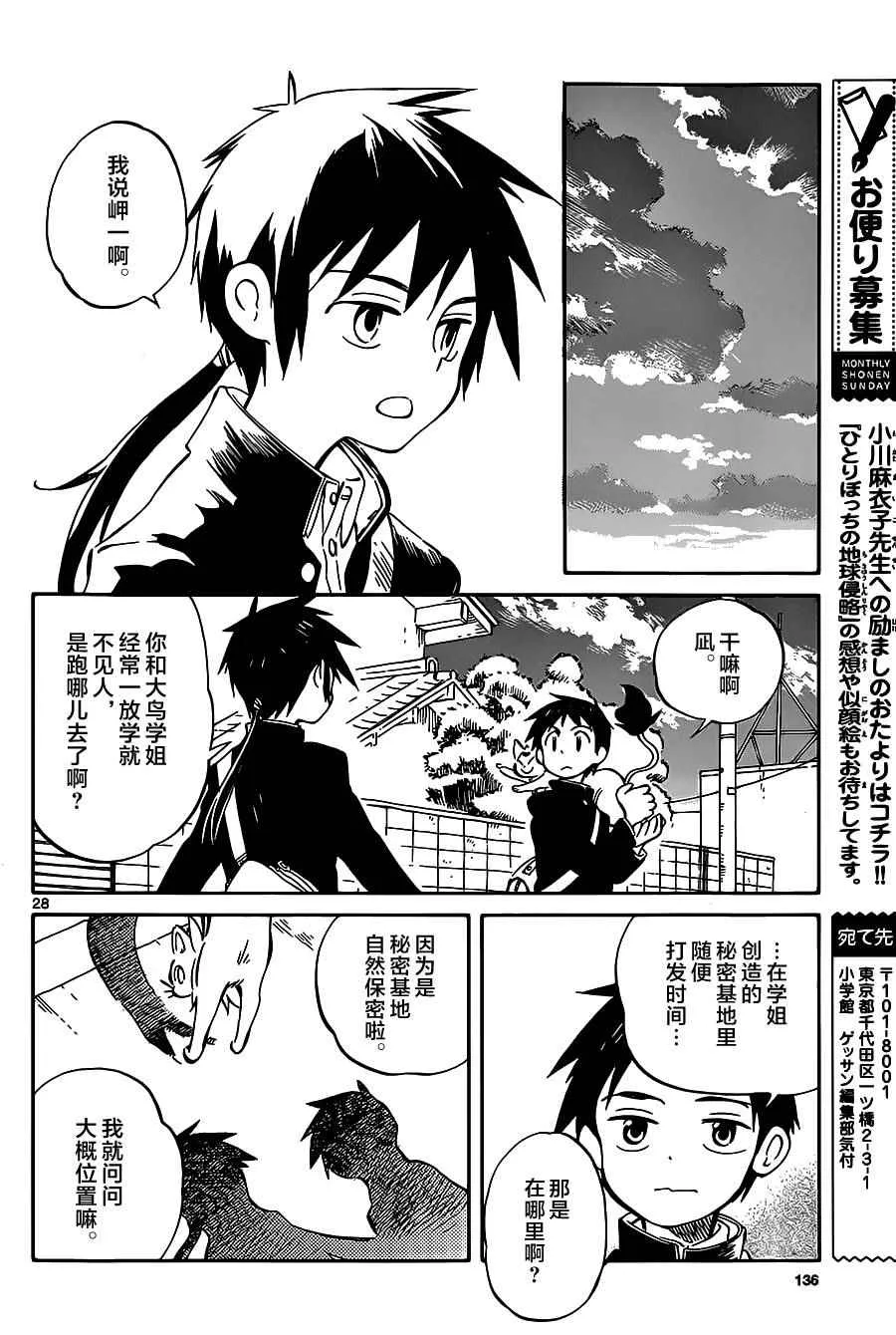第42话 第29页