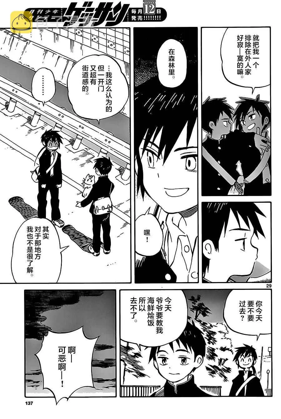 第42话 第30页