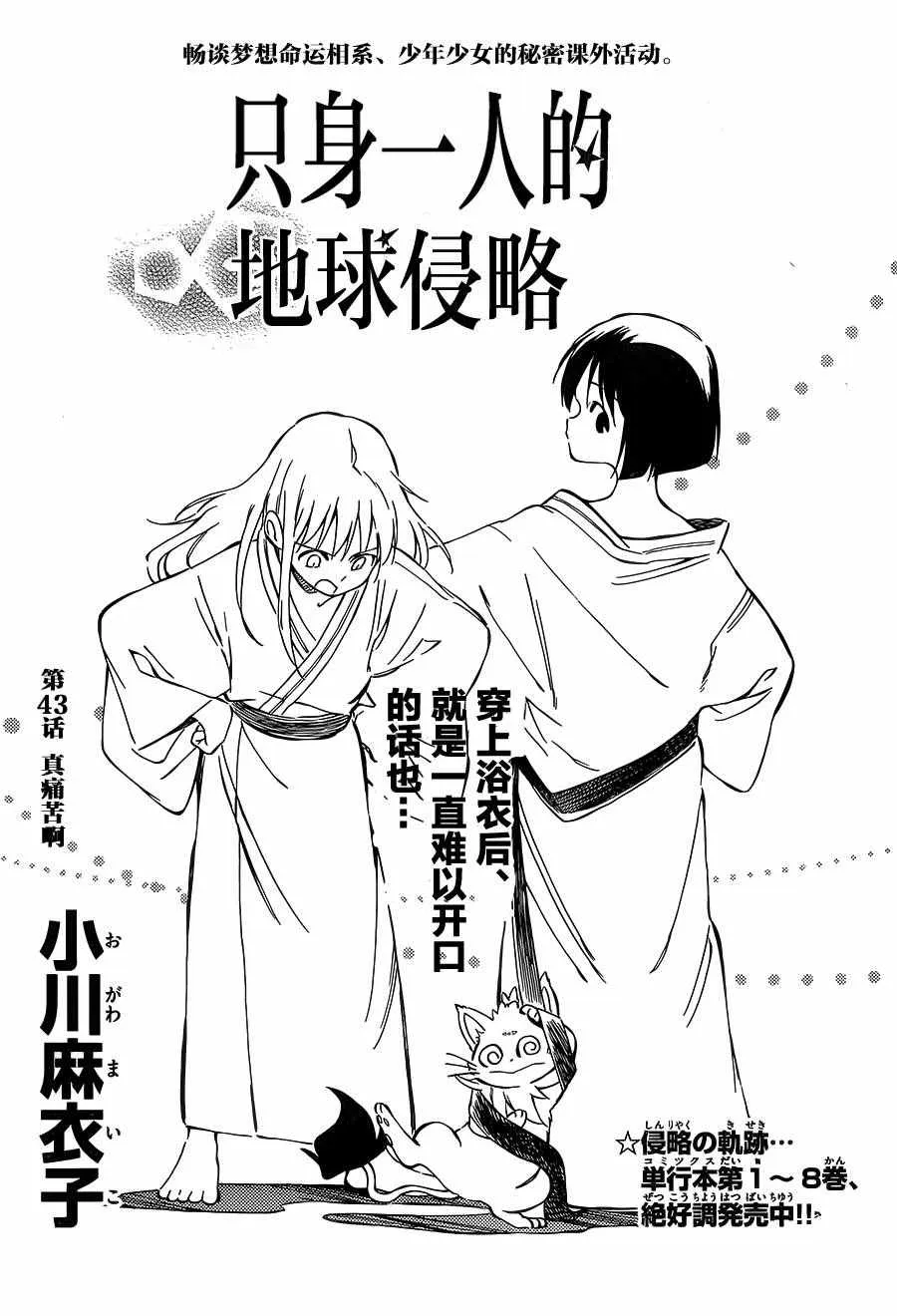 第43话 第1页