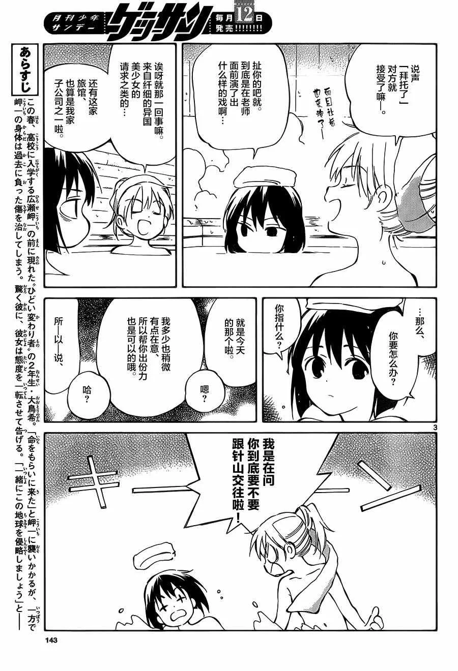 第43话 第3页