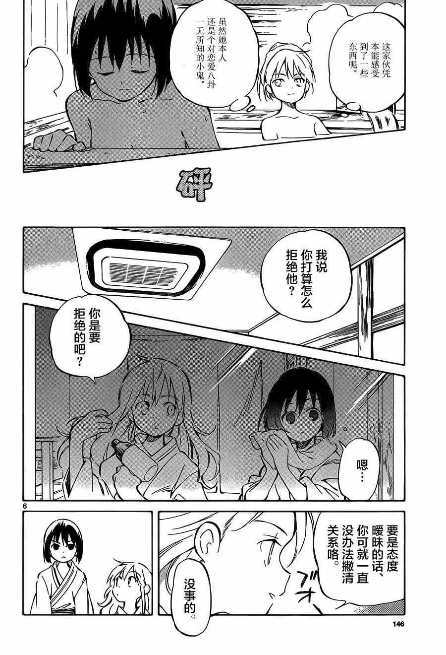 第43话 第6页