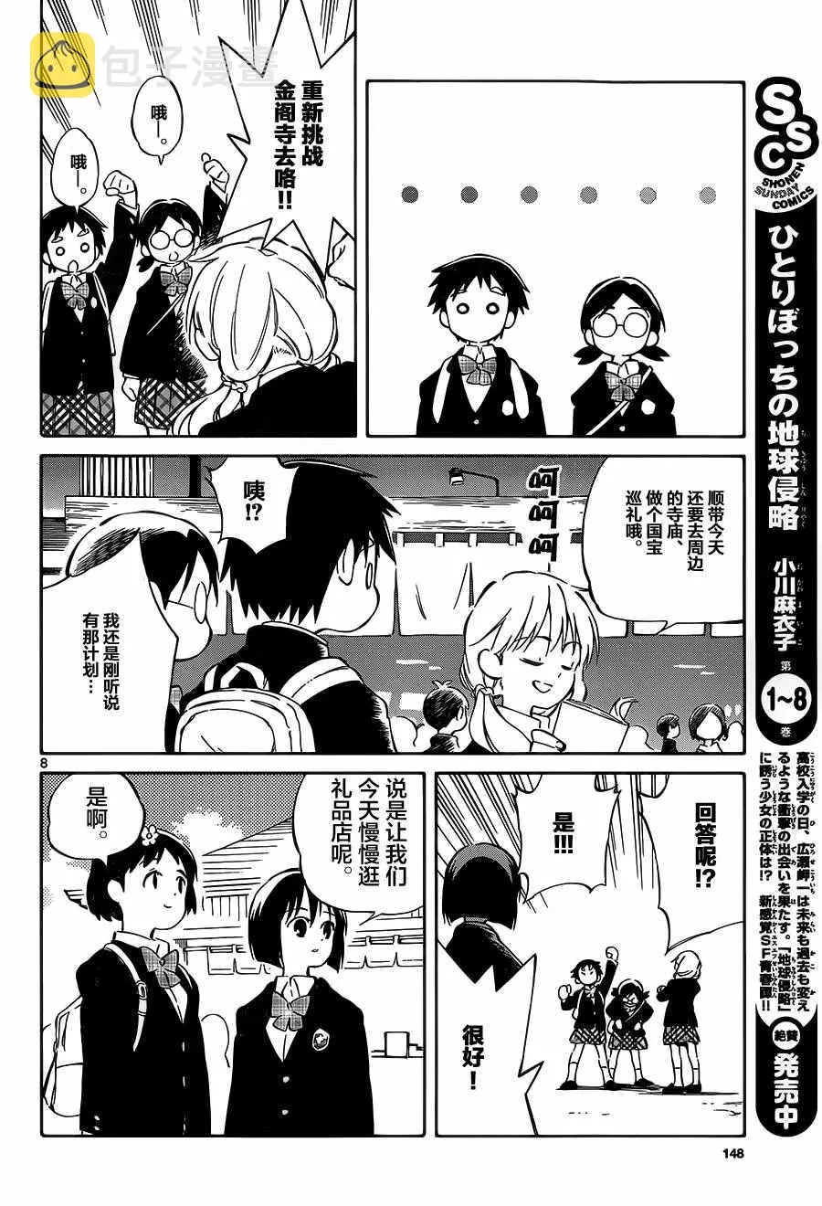 第43话 第8页