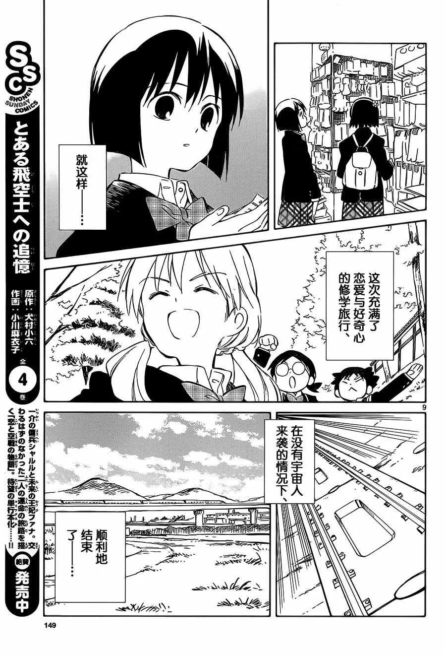 第43话 第9页