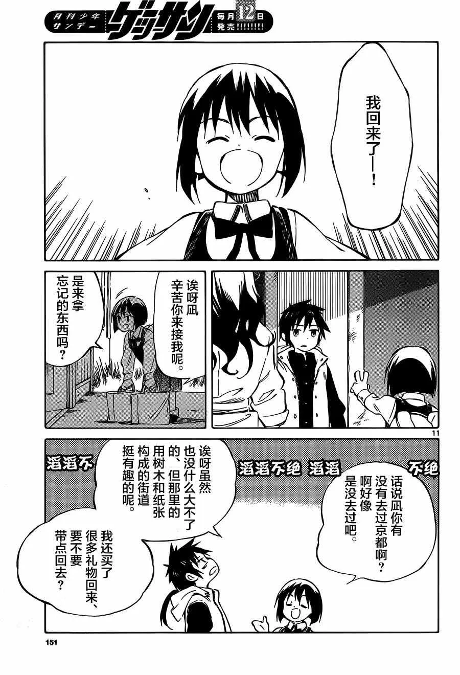 第43话 第11页