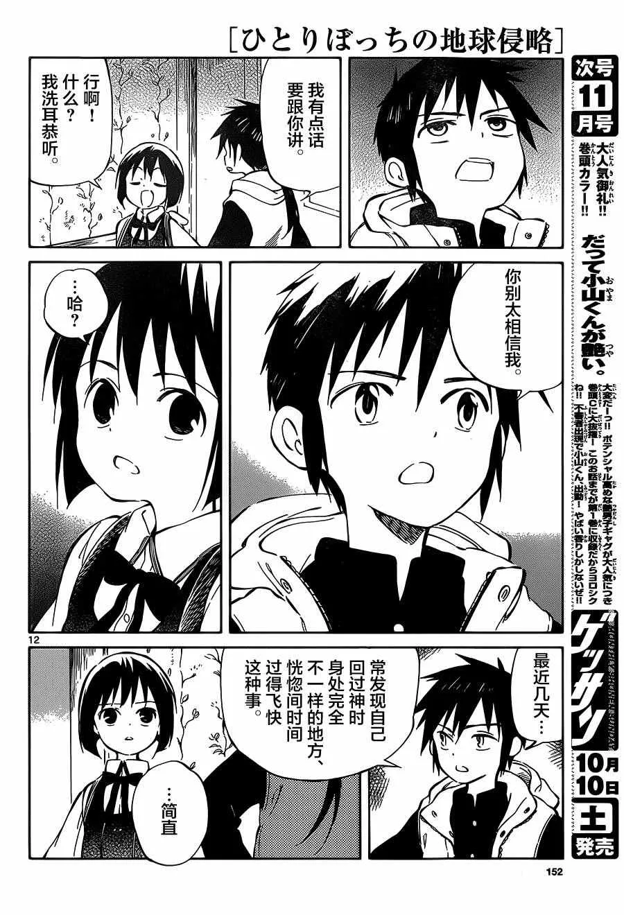 第43话 第12页