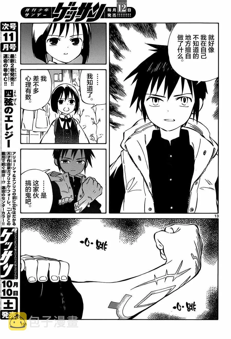 第43话 第13页