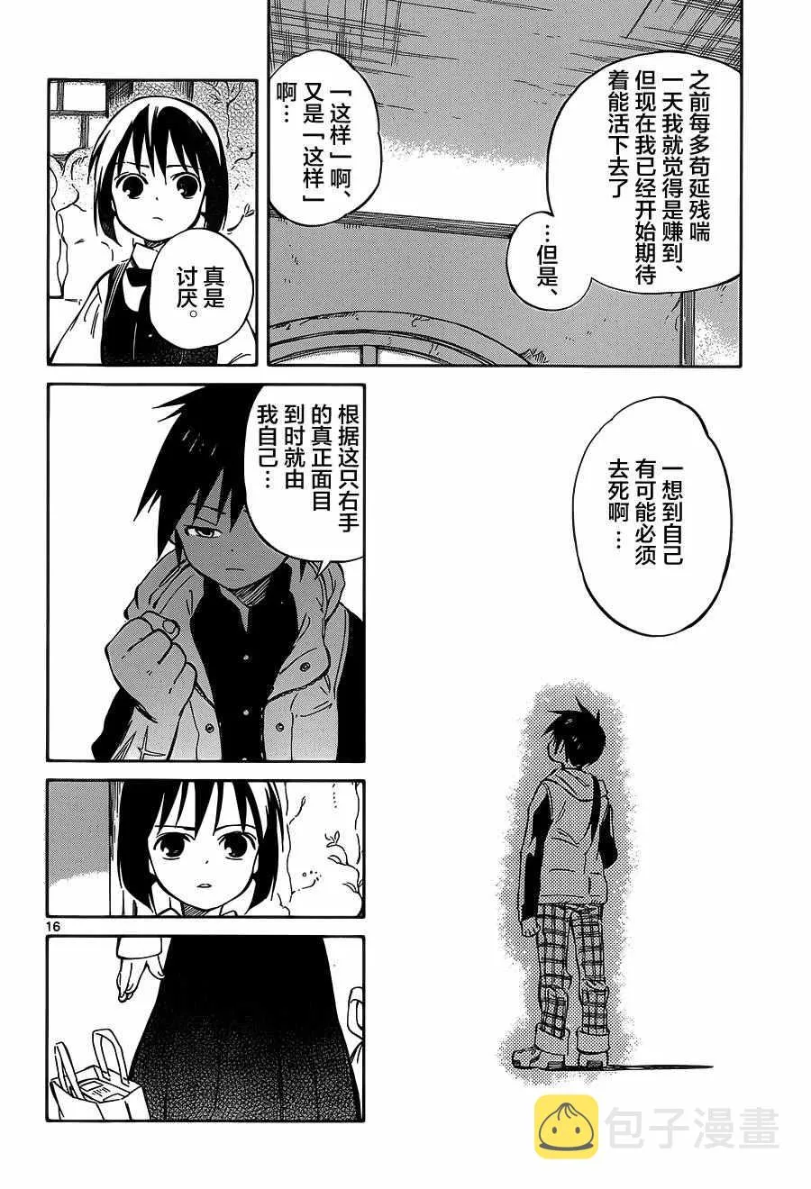第43话 第16页